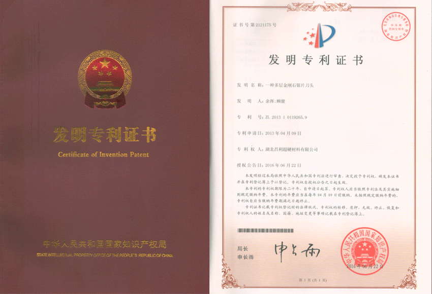 湖北昌利公司喜獲一項(xiàng)國(guó)家發(fā)明專利授權(quán) 湖北昌利公司喜獲一項(xiàng)國(guó)家發(fā)明專利授權(quán)