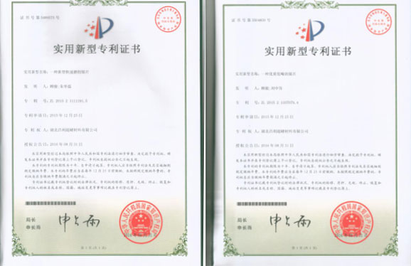 繼上次發(fā)明專利授權，湖北昌利又喜獲2項實用新型專利