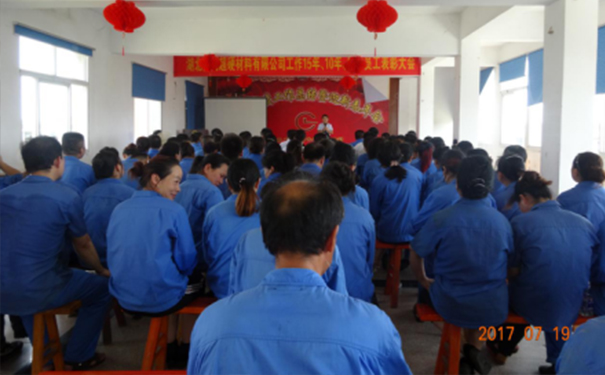 湖北昌利公司工作15年、10年及年度優(yōu)秀員工 表彰會(huì)議圓滿落幕