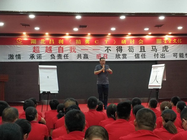 昌利金剛石工具公司員工集體內訓——超越自我，不得茍且、馬虎
